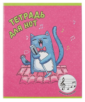 Тетрадь для нот Феникс+, Соло на крыше, А5, 24 листа