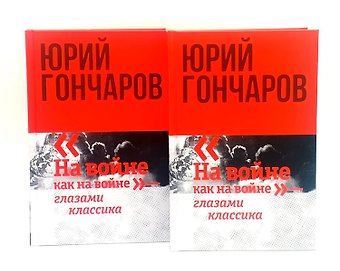 Избранное в двух томах (комплект из 2-х книг)