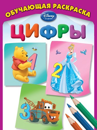 А. Жилинская Цифры