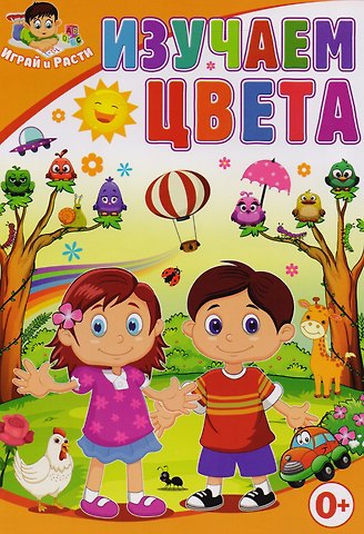 Тамара Викторовна Скиба Изучаем цвета