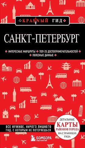 Ольга Валерьевна Чередниченко Санкт-Петербург. 12-е изд., испр. и доп.