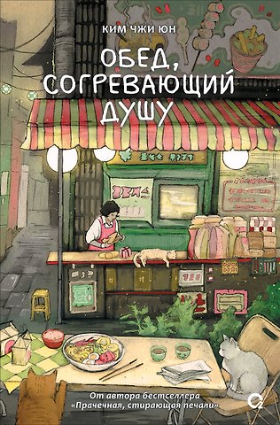 Ким Чжи Юн Обед, согревающий душу