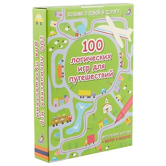 Асборн - карточки. 100 логических игр для путешествий