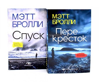 Мэтт Бролли Грехи прибрежного городка: расследования Луизы Блэкуэлл (комплект из 2-х книг)