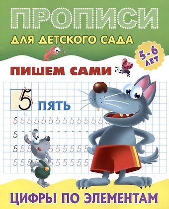 Пишем сами. Цифры по элементам
