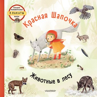 Яна Седлачкова Красная шапочка