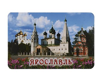 Магнит Ярославль Церковь Ильи Пророка-Успенский собор-Часовня (10х6) (винил) (030-1-27K9)