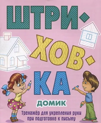 Станислав Викторович Петренко Домик