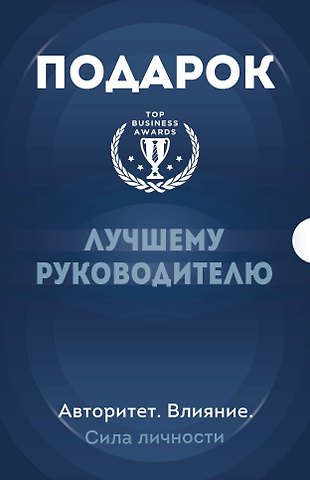 Томас Чаморро-Премузик, Саймон Синек Подарок лучшему руководителю: Ловушка некомпетентности, Все успешные CEO делают это, Лидеры едят последними (комплект из 3 книг)
