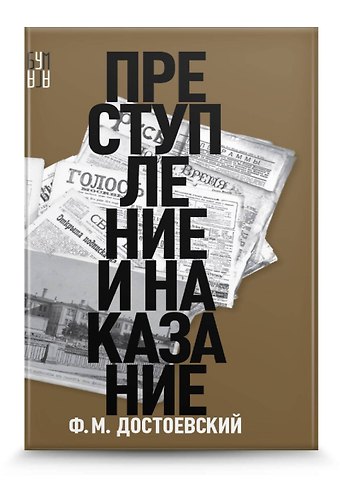 Федор Михайлович Достоевский Преступление и наказание