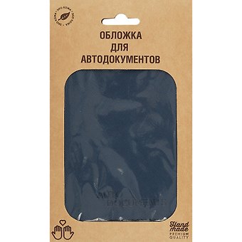 Обложка для автодокументов экокожа, синий