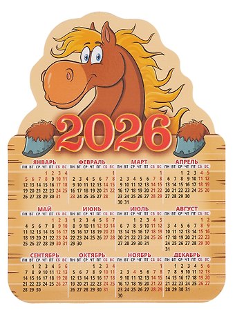 Календарь 2026г 158*112 Год Лошади.Вид 1 фигурный, на магните