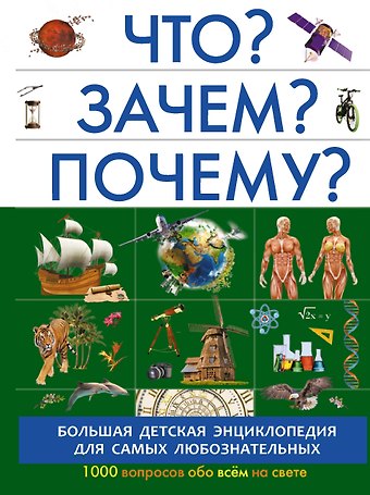 Анастасия Александровна Прудник Что? Зачем? Почему?