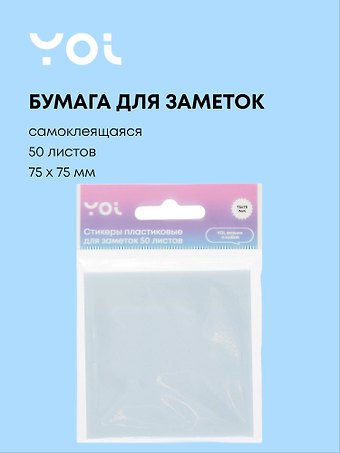 Блок бумаги 75*75 самоклеящийся 50 листов, пластик, сиреневый