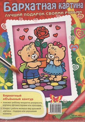 Бархатная картина. Мишки с розой. Лучший подарок своими руками