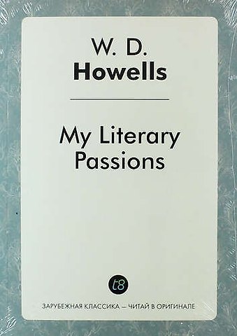 Уильям Дин Хауэллс My Literary Passions