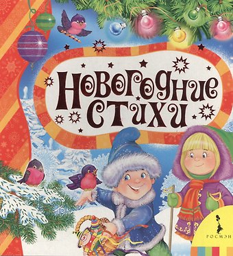 Наталья Скороденко Новогодние стихи