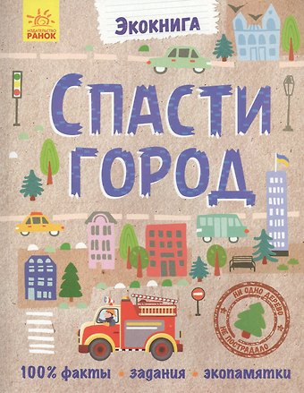 Анна Булгакова Спасти город