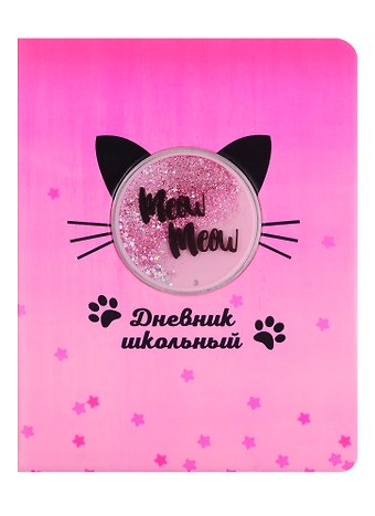 Дневник школьный Феникс+, Кот