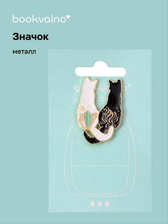 Значок Эзотерика Лисы (металл)