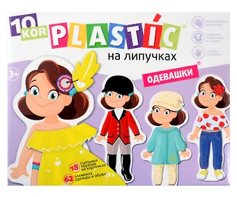 Пластик на липучках Одевашки 10KOR PLASTIC