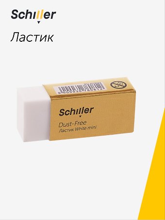 Ластик White mini, Schiller
