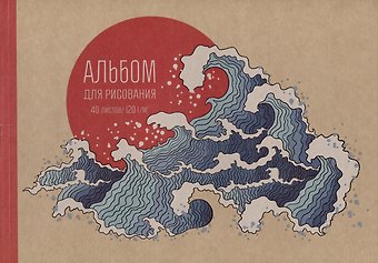 Альбом для рисования Listoff, Большая волна, А4, 40 листов, на склейке