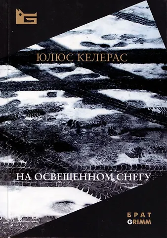 Юлюс Келерас На освещенном снегу