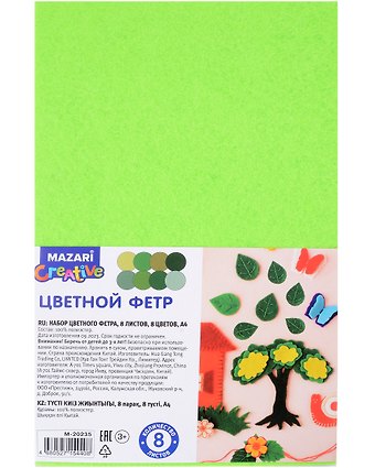 Набор цветного фетра Зеленый 8 листов, 8 цветов, А4