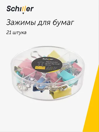 Зажимы для бумаг 15 мм 8 штук, 19 мм 5 штук, 25 мм 8 штук, цветные