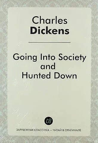 Чарльз Диккенс Going Into Society, and Hunted Down