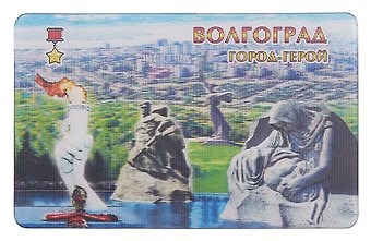Магнит 3D Волгоград Стоять насмерть!-Вечный огонь-Родина-мать-Скорбящая мать (винил) (028-80K2)