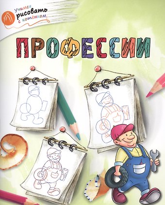 А.А. Орехов Профессии