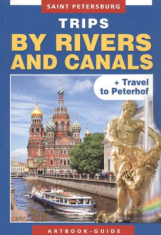 T.J. Lobanova Saint Petersburg. Trips by rivers and canals + Travel to Peterhof. Artbook-guide
