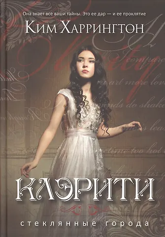 Ким Харрингтон Клэрити