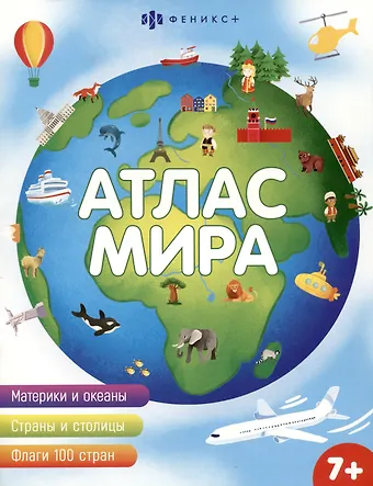 Атлас мира фото