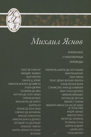 Избранные стихотворные переводы