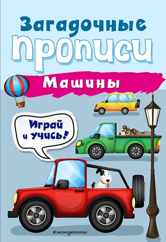 Инна Вадимовна Абрикосова Машины