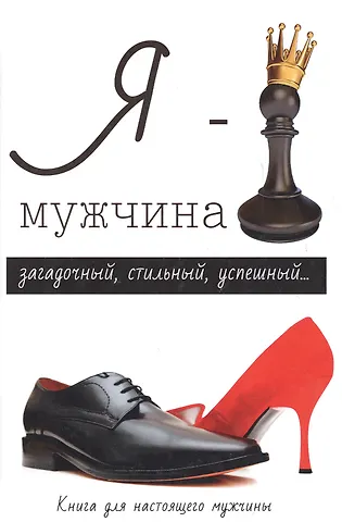 Лилия Стил Я - мужчина