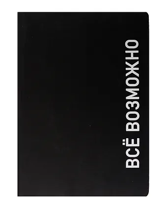 Ежедневник недат. А5 136л. Black style. Все возможно иск.кожа, обл. интеграл, печать белилами, офсет, ляссе