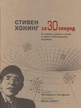 Пол Парсонс Хокинг