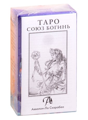 Tarot Universal Goddess/ Таро Союз Богинь (78 карт+инструкция)