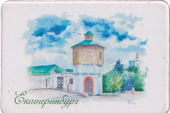 Магнит картон Водонапорная башня на Плотинке (Екатеринбург) (МК/301/013)