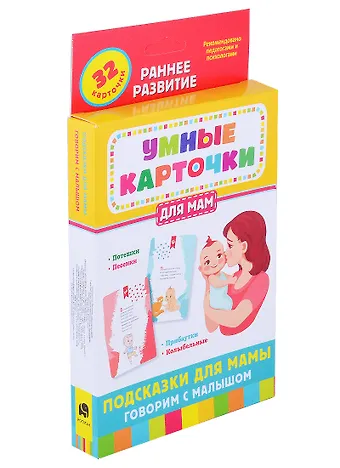 Наталья Игоревна Котятова Подсказки для мамы. Говорим с малышом
