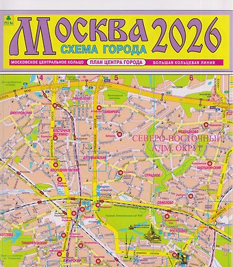 Москва. Схема города. Карта. 2026