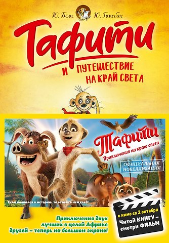 Юлия Бёме Тафити и путешествие на край света