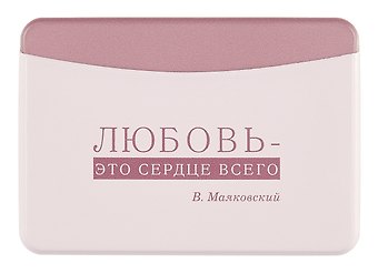 Чехол для карточек горизонтальный Писатели Любовь - это сердце всего (В. Маяковский) (ДКГ2024-149)
