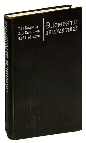 Элементы автоматики