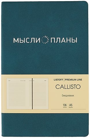 Ежедневник недат. А5 136л Callisto глубокое озеро, иск.кожа, интегр.переплет, скругл.углы, тонир.блок, тисн.фольгой, офсет, ляссе
