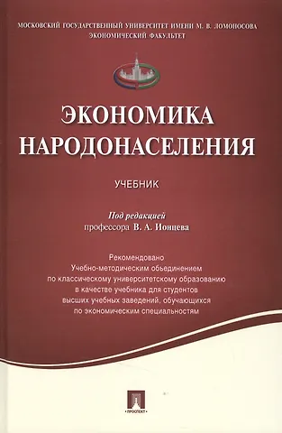 Экономика народонаселения.Уч.